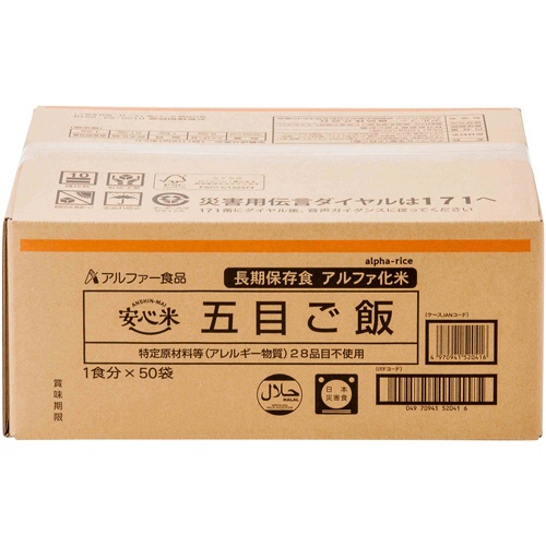 アルファー食品　安心米　五目ご飯　１ケース（５０食）2