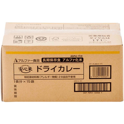 アルファー食品　安心米　ドライカレー　１ケース（１５食）2