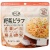 アルファー食品　安心米　野菜ピラフ　１ケース（１５食）