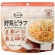 アルファー食品　安心米　野菜ピラフ　１ケース（１５食）1