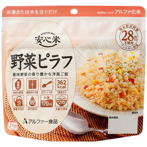 アルファー食品　安心米　野菜ピラフ　１ケース（１５食）1