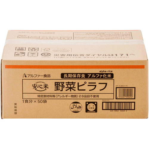 たのめーる】アルファー食品 安心米 野菜ピラフ 1ケース(50食)の通販