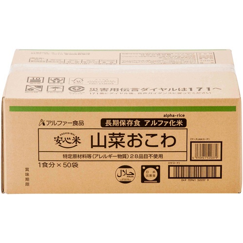 アルファー食品　安心米　山菜おこわ　１ケース（５０食）2