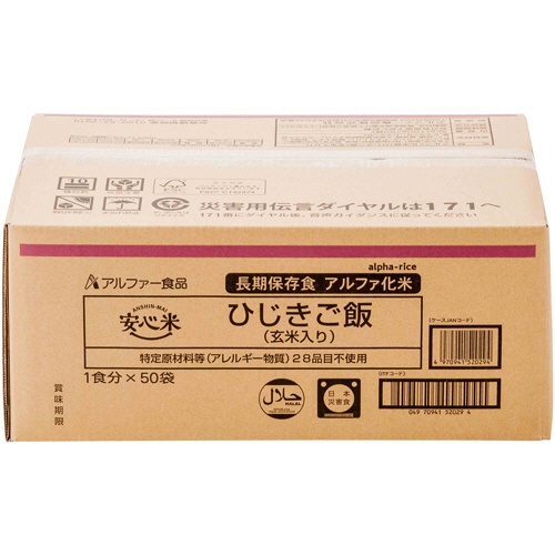 アルファー食品　安心米　ひじきご飯　１ケース（５０食）2