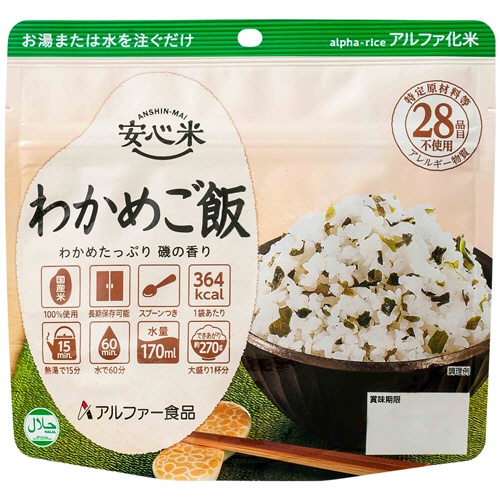 アルファー食品　安心米　わかめご飯　１ケース（１５食）1