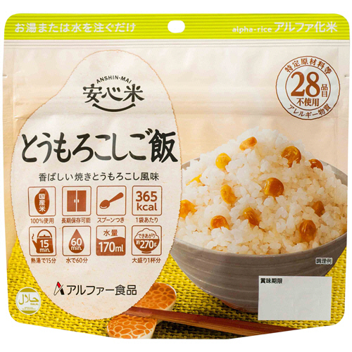 たのめーる】アルファー食品 安心米 野菜ピラフ 1ケース(50食)の通販