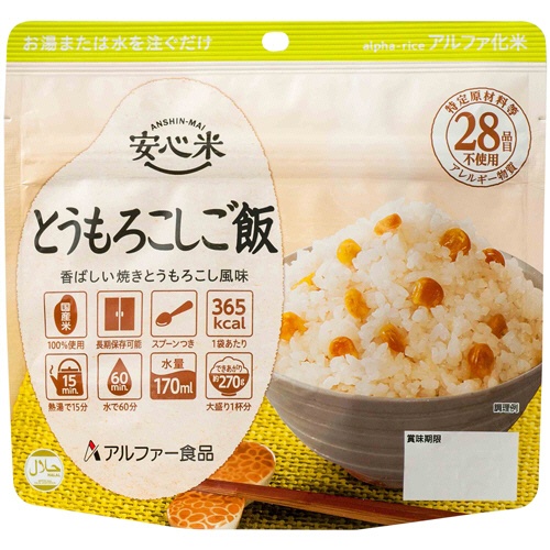 アルファー食品　安心米　とうもろこしご飯　１ケース（５０食）1