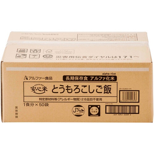 アルファー食品　安心米　とうもろこしご飯　１ケース（５０食）2