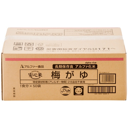 アルファー食品　安心米　梅がゆ　１ケース（５０食）2