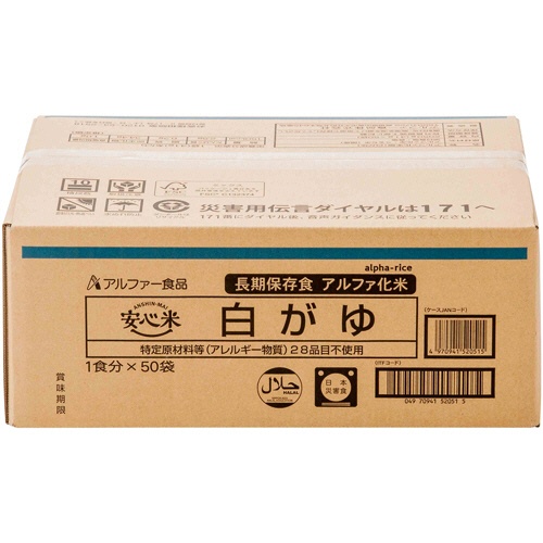 アルファー食品　安心米　白がゆ　１ケース（５０食）2