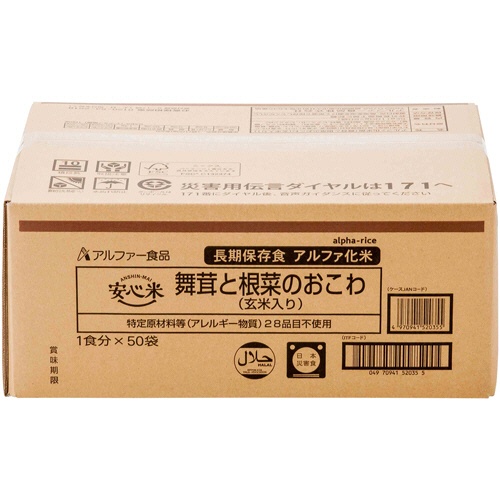 アルファー食品　安心米　舞茸と根菜のおこわ　１ケース（５０食）2