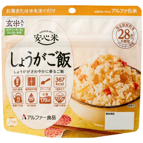 アルファー食品　安心米　しょうがご飯　１ケース（５０食）1