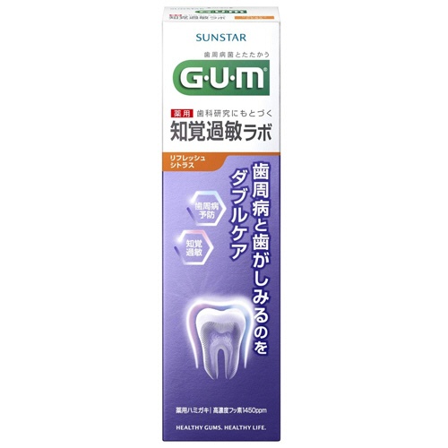 サンスター　Ｇ・Ｕ・Ｍ（ガム）　知覚過敏ラボ　デンタルペースト　リフレッシュシトラス　９０ｇ　１本2