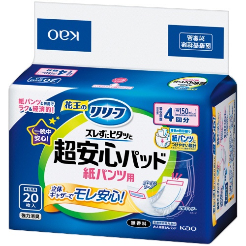 花王　リリーフ　紙パンツ用パッド　ズレずにピタッと超安心　４回分　１パック（２０枚）1