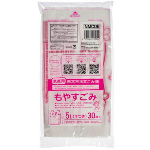 ジャパックス　西宮市指定ごみ袋　可燃　手付き　半透明　５Ｌ　ＮＭＣ０６　１パック（３０枚）1