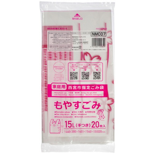 ジャパックス　西宮市指定ごみ袋　可燃　手付き　半透明　１５Ｌ　ＮＭＣ０７　１パック（２０枚）1