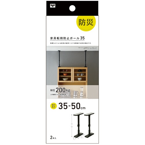 平安伸銅工業　家具転倒防止突っ張り棒　３５－５０ｃｍ　マットブラック　ＵＥＱ－３５Ｋ　１パック（２本）2