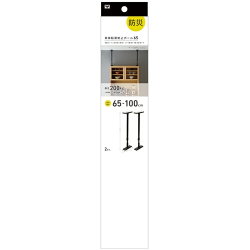 平安伸銅工業　家具転倒防止突っ張り棒　６５－１００ｃｍ　マットブラック　ＵＥＱ－６５Ｋ　１パック（２本）2