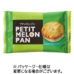 マイナット　プチメロンパン　１箱（２５個）