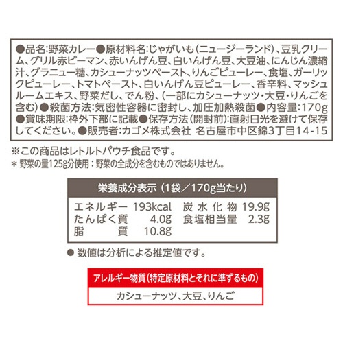 カゴメ　野菜と豆のマッサマンカレー　１７０ｇ　１パック2