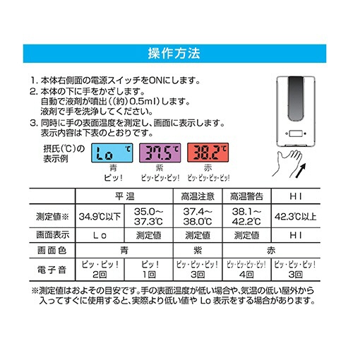永泰産業　非接触型　温度測定機能付き　エチケットウォッシャー　ＥＴ－ＪＩＮ１２０＋ＡＣアダプター付　１セット10