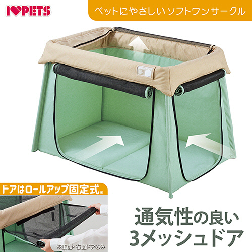 レビュー高評価の商品!の商品をすべて たのめーる】ボンビアルコン ペットにやさしいソフトワン ペットサークル