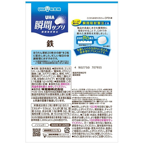 ＵＨＡ味覚糖　瞬間サプリ　鉄　３０日分　１パック（６０粒）2