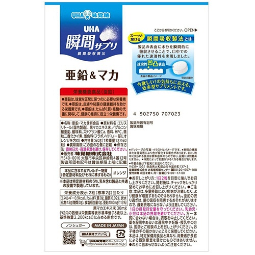 ＵＨＡ味覚糖　瞬間サプリ　亜鉛＆マカ　３０日分　１パック（６０粒）2