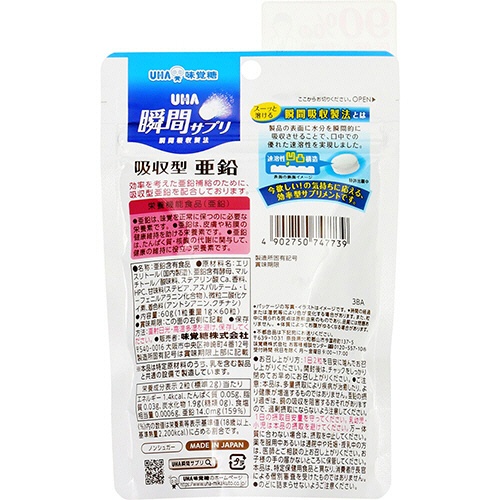 ＵＨＡ味覚糖　瞬間サプリ　吸収型　亜鉛　３０日分　１パック（６０粒）2