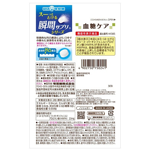 ＵＨＡ味覚糖　瞬間サプリ　血糖ケア　３０日分　１パック（６０粒）2