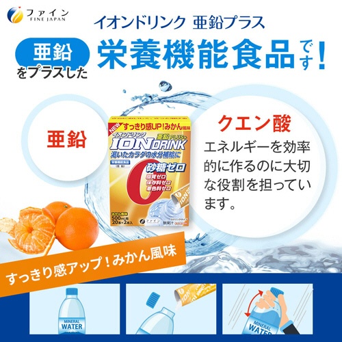 ファイン　イオンドリンク　亜鉛プラス　みかん風味　３．０ｇ／本　１箱（２２本）3