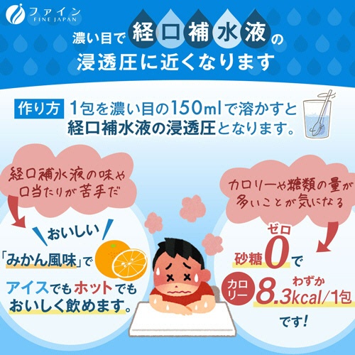 ファイン　イオンドリンク　亜鉛プラス　みかん風味　３．０ｇ／本　１箱（２２本）7