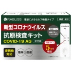 小林薬品　ＲＡＢＬＩＳＳ　新型コロナウイルス抗原検査キット　ＫＯ２６４　１個