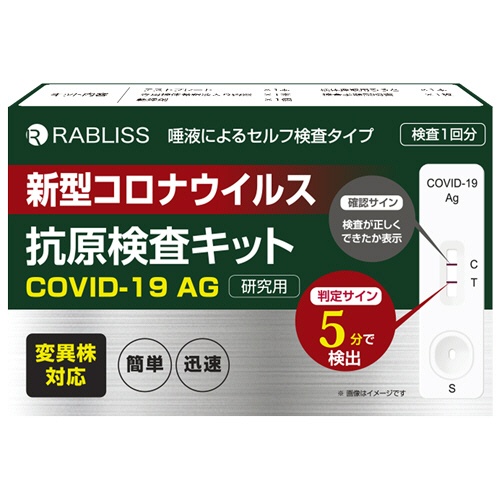 小林薬品　ＲＡＢＬＩＳＳ　新型コロナウイルス抗原検査キット　ＫＯ２６４　１個1