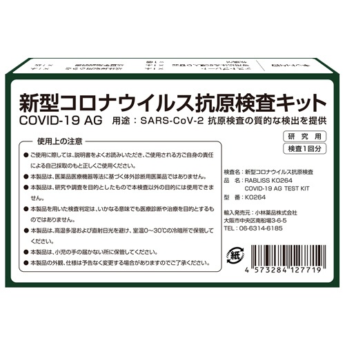 小林薬品　ＲＡＢＬＩＳＳ　新型コロナウイルス抗原検査キット　ＫＯ２６４　１個2
