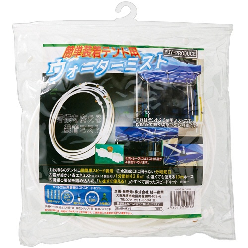 結一産業　装着ミスト　スピードキット　テント２．５ｍ用　Ｙ－ＮＭ００３　１個1
