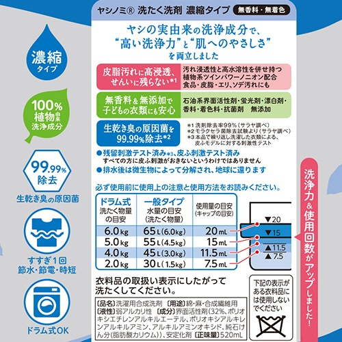 サラヤ　ヤシノミ　洗たく洗剤　濃縮タイプ　本体　５２０ｍＬ　１本2