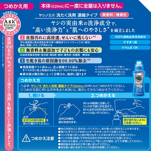 サラヤ　ヤシノミ　洗たく洗剤　濃縮タイプ　詰替用　９５０ｍＬ　１パック2