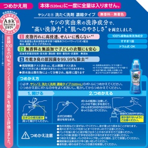 サラヤ　ヤシノミ　洗たく洗剤　濃縮タイプ　詰替用　９５０ｍｌ　１パック2