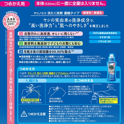 サラヤ　ヤシノミ　洗たく洗剤　濃縮タイプ　詰替用　１３８０ｍＬ　１パック2