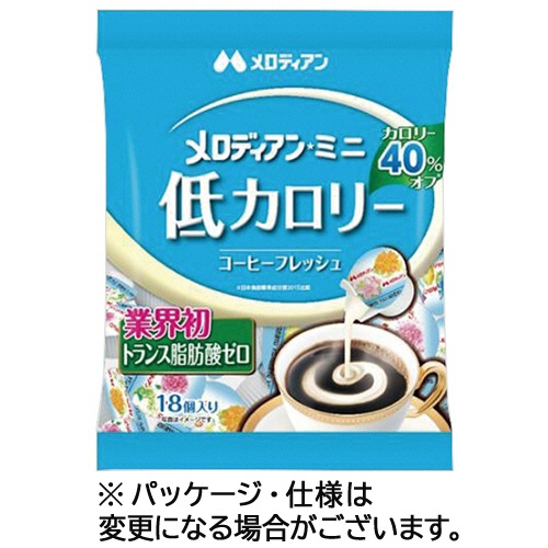 メロディアン　ミニ　低カロリー　コーヒーフレッシュ　４．５ｍｌ　１袋（１８個）1