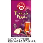 ポンパドール　ターキッシュアップル
