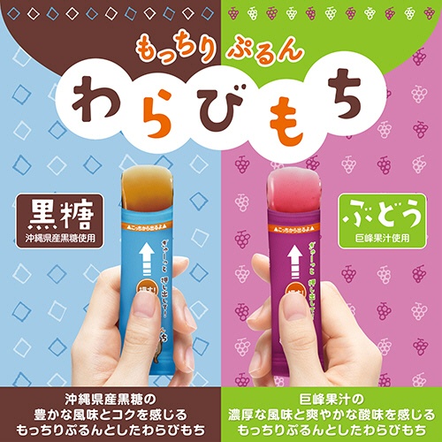 井村屋　もっちりぷるんわらびもち　黒糖・ぶどうアソート　７２５ｇ　１箱（約５０個）2