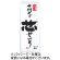 山本かじの　十割そば　芯せいろ　１８０ｇ　１パック1