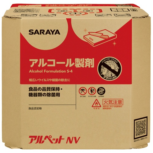 サラヤ　アルペットＮＶ　業務用　バッグインバッグ　２０Ｌ　１箱1