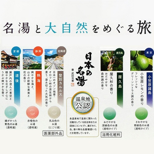 バスクリン　名湯と大自然をめぐる旅　３０ｇ／包　１箱（１０包）2