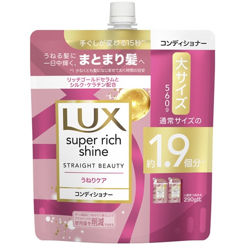 ユニリーバ　ラックス　スーパーリッチシャイン　ストレートビューティー　うねりケア　コンディショナー　つめかえ用　５６０ｇ　１個1