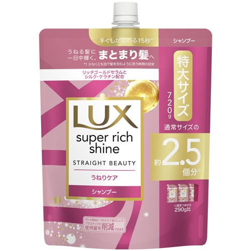 ユニリーバ　ラックス　スーパーリッチシャイン　ストレートビューティー　うねりケアシャンプー　つめかえ用　７２０ｇ　１個1
