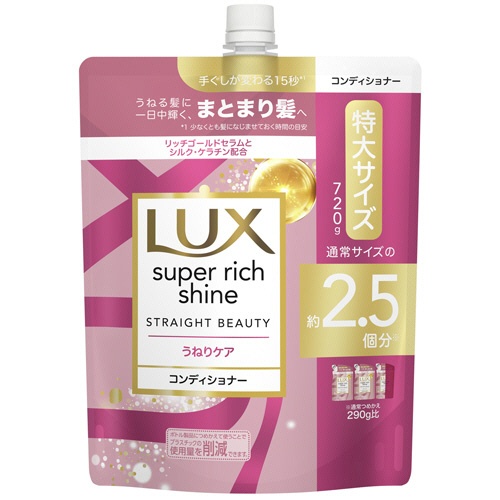 ユニリーバ　ラックス　スーパーリッチシャイン　ストレートビューティー　うねりケア　コンディショナー　つめかえ用　７２０ｇ　１個1