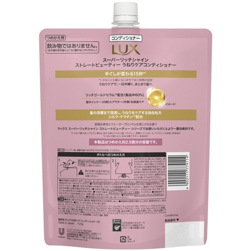 ユニリーバ　ラックス　スーパーリッチシャイン　ストレートビューティー　うねりケア　コンディショナー　つめかえ用　７２０ｇ　１個2
